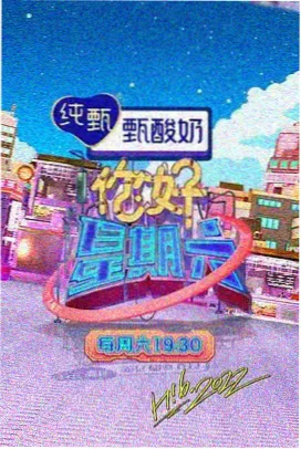奔跑吧第二季第10期免费观看